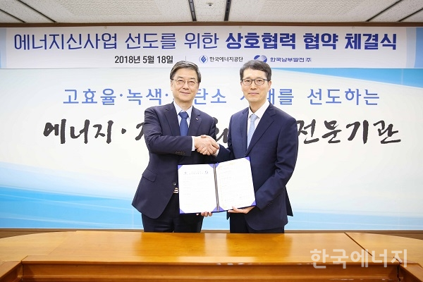 신정식 한국남부발전 사장(왼쪽)과 강남훈 한국에너지공단 이사장이 18일 정부 재생에너지 3020 정책의 적극적 이행과 에너지신산업 공동개발을 위해 상호협력 협약’을 체결했다.