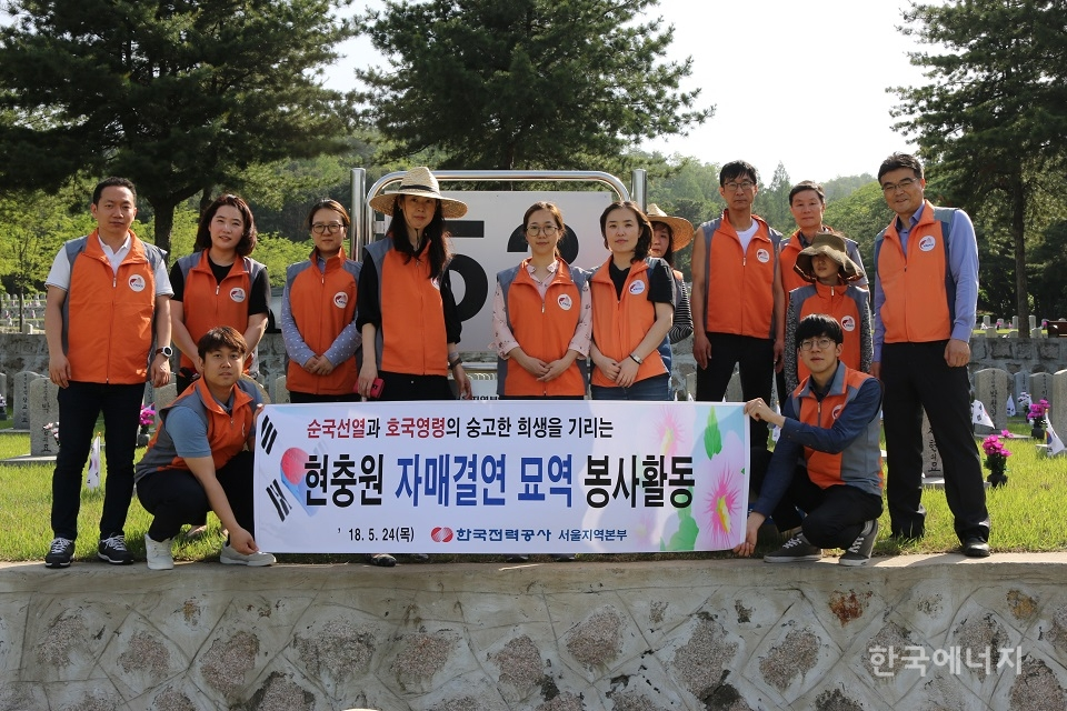 한전 서울지역본부는 국립서울현충원에서 헌화 및 환경정화 봉사활동을 실시했다.