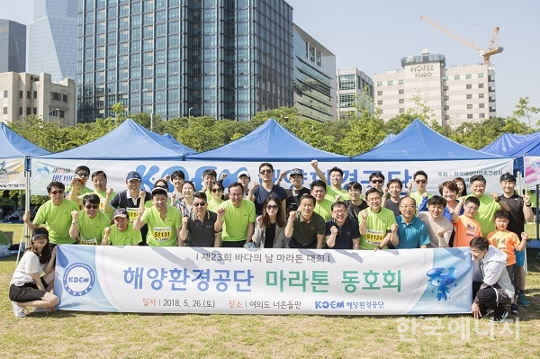 해양환경공단은 지난 26일 서울 여의도 너른들판 잔디광장에서 열린 ‘제23회 바다의 날 마라톤 대회’에 참가해 바다의 날에 대한 홍보활동을 펼쳤다.