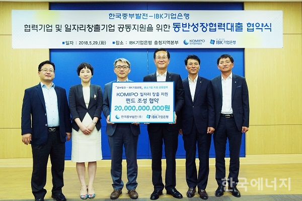 한국중부발전과 IBK기업은행이 일자리창출 펀드 200억원 조성을 위한 업무협약을  29일 체결했다.