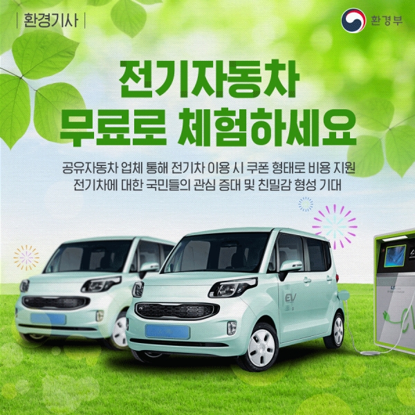 환경부 '친환경 교통수단 지원' 행사 페이스북 사진
