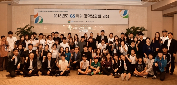 김응식 사장(두째줄 가운데)과 임직원들이 2018 GS파워 장학생들과 함께 파이팅을 외치고 있다.