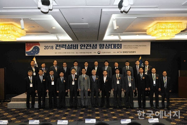 한국전기안전공사는 21일 서울 양재동 더케이호텔에서 ‘2018 전력설비 안전성 향상대회’를 개최했다.