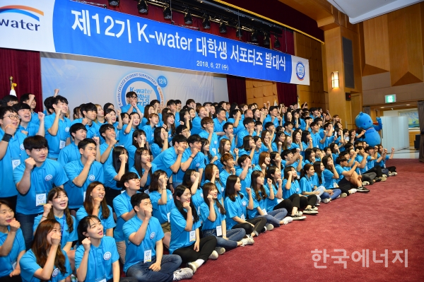 한국수자원공사가 지난 27일 대전광역시 대덕구 본사에서 '제12기 케이워터 대학생 서포터즈' 발대식을 개최했다.