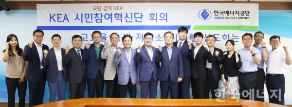 29일 한국에너지공단이 ‘KEA 시민참여혁신단’을 발족하고 기념촬영을 하고 있다.
