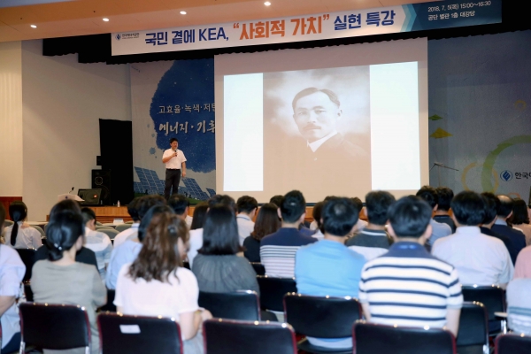 5일 한국에너지공단 본사 대강당에서 최현선 명지대학교 교수가 ‘공공기관의 사회적 가치 실현과 KEA 적용 방안’이라는 주제로 강의를 하고 있다.
