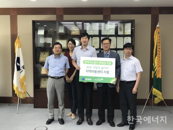 한국가스공사 인천LNG기지는 6일 사랑의 울타리 후원금을 초록우산 어린이재단 인천지역본부에 전달하고 기념촬영을 하고 있다.