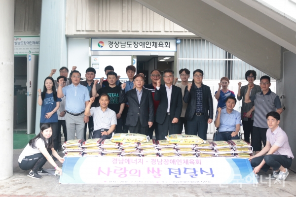 경남에너지는 지난 5일 경남장애인체육회 사무실에서 '사랑의 쌀 나눔 전달식' 후  기념촬영을 하고 있다.