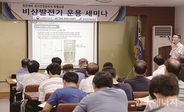 전기안전공사 전북지역본부 강당에서 열린 여름철 전기안전관리자 특별 교육