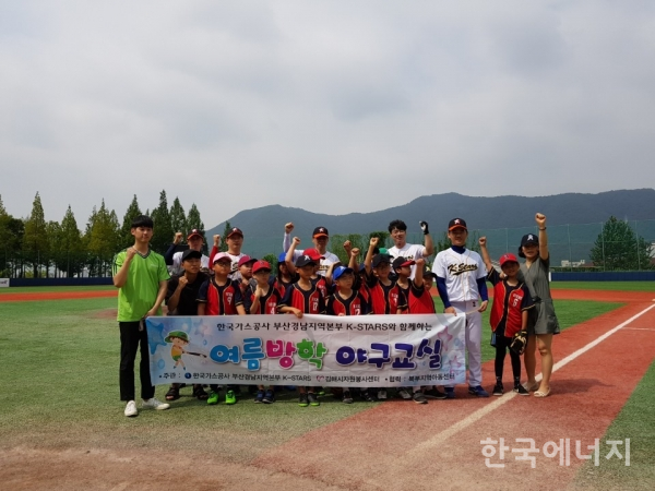 한국가스공사 부산경남지역본부 야구교실.