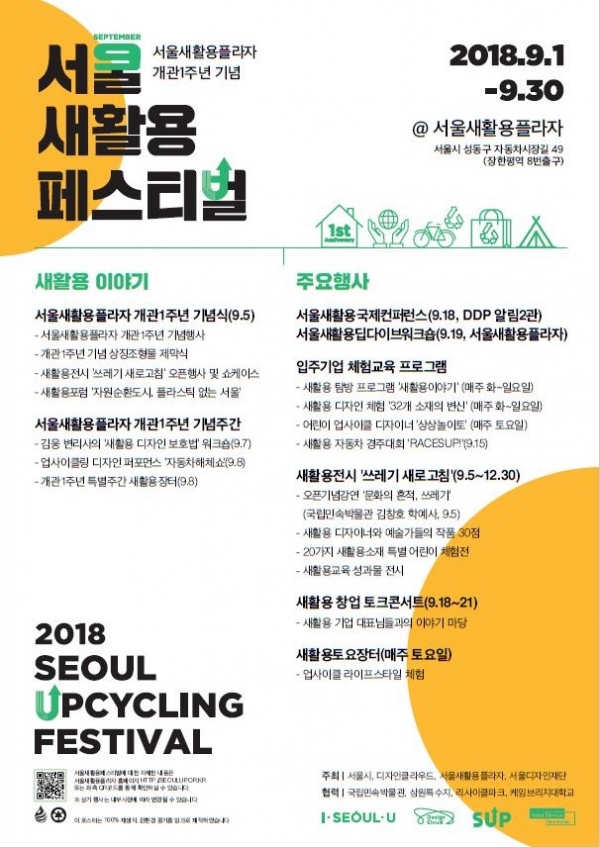 서울새활용페스티벌 포스터