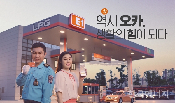 3일 영화배우 임원희씨와 김연아가 함께한 E1오렌지카드 광고 ‘LPG 혜택 실화극, 오카반장’.