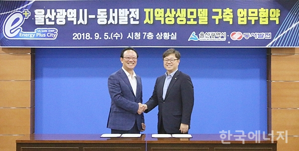 박일준 동서발전 사장(오른쪽)과 송철호 울산시장이 업무협약을 체결하고 악수하고 있다.