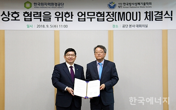 차성수 한국원자력환경공단 이사장(왼쪽)과 김창락 한국방사성폐기물학회 회장이 상호 협력을 위한 협정서를 교환하고 있다.