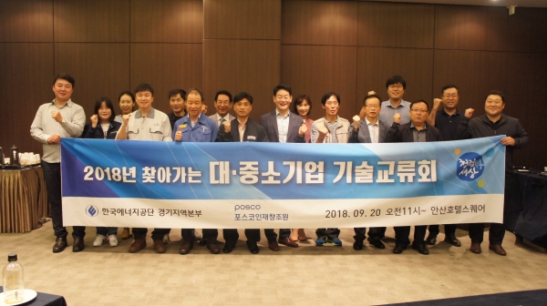 강태구 한국에너지공단 경기지역본부장(가운데)과 중소기업 에너지 담당자들이 단체촬영에 임하고 있다.