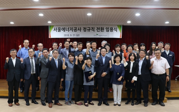 21일 서울에너지공사 박진섭 사장(앞줄 좌측4번째)과 정규직 전환 직원들이 기념촬영을 하고있다