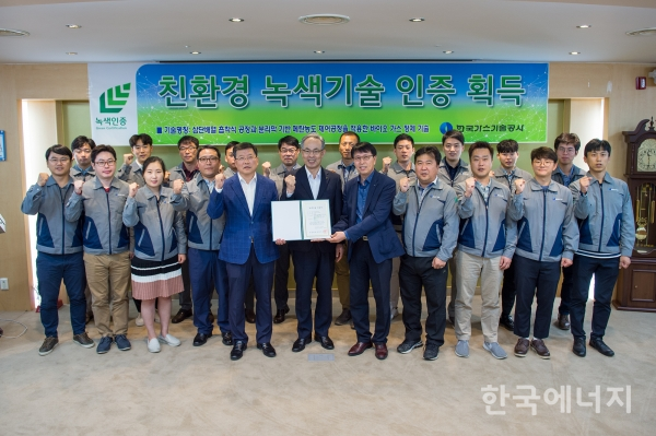 고영태 한국가스기술공사 사장(가운데)와 임직원들이 '녹색기술인증'을 획득하고 기념 촬영을 진행했다.