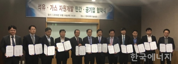 한국가스공사와 민간기업들이 ‘18일 석유·가스 자원개발 민간공기업 협약’을 체결했다. 임종국 가스공사 경영관리 부사장(왼쪽 여섯번째)과 주요 참석들이 협약서를 들고 기념촬영을 진행했다.