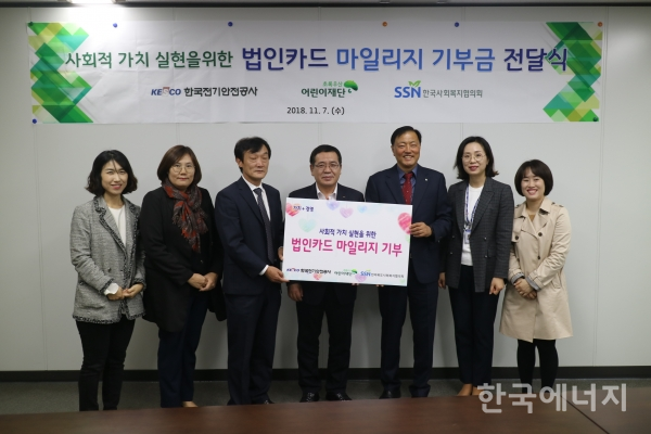 한국전기안전공사가 7일 전북혁신도시 본사에서 초록우산어린이재단, 전북사회복지협의회와 함께 지역 소외계층을 위한 ‘법인카드 마일리지’ 기부금을 전달했다.