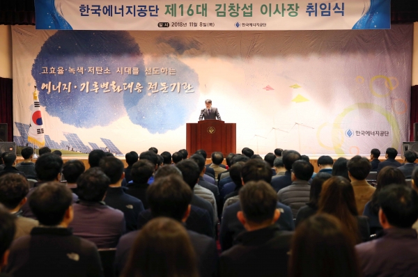 한국에너지공단은 8일 공단 본사 1층 대강당에서 취임식을 가졌다.