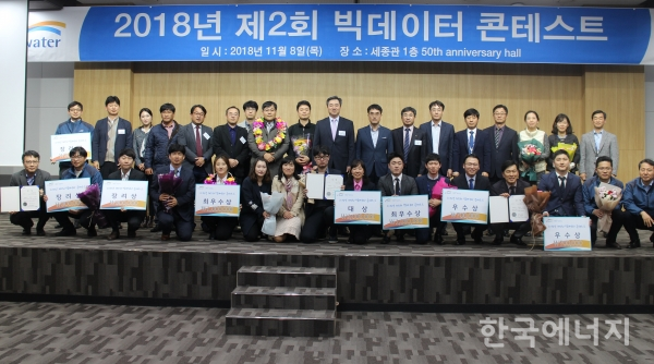 한국수자원공사 빅데이터 콘테스트 수상자들이 기념 촬영을 하고 있다.
