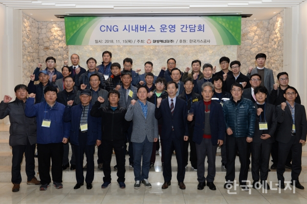 대성에너지가 15일 'CNG시내버스 운영간담회'를 개최했다. 참석자들이 기념촬영을 진행했다.