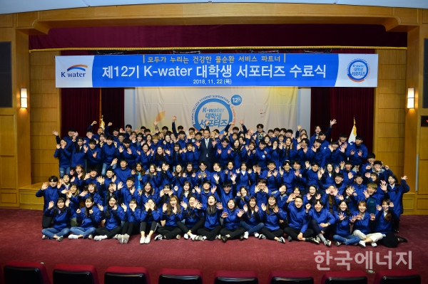 제12기 K-water 대학생 서포터즈 수료식 모습.