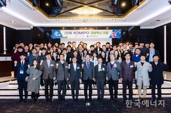 한국중부발전은 27일 충남 보령 머드린 호텔에서 ‘2018 경영혁신 포럼’을 개최했다.