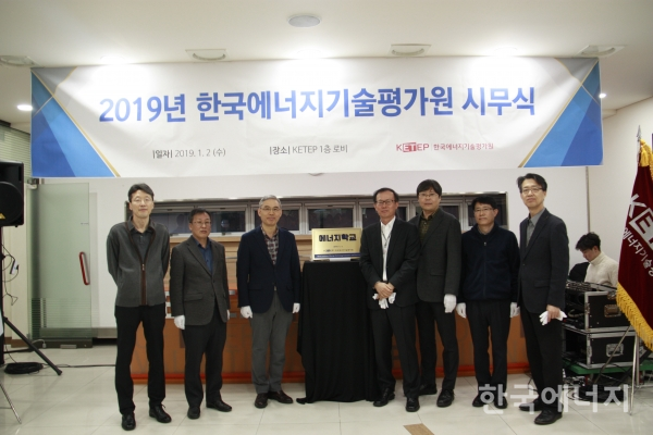 한국에너지기술평가원이 2일 에너지 전문교육을 담당하는 '에너지학교' 현판식을 열었다.