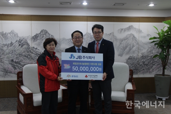JB주식회사(대표이사 한권희)가 충청남도에 지역 발전 성금을 전달했다.