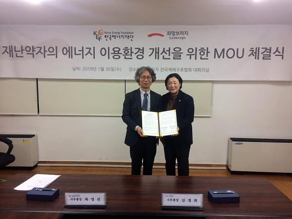 지난 30일 최영선 한국에너지재단 사무총장(왼쪽)과 김정희 희망브리지 사무총장이 '재난약자의 에너지 이용환경 개선을 위한 MOU'를 체결하고 기념사진을 찍고 있다.