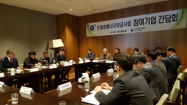 20일 한국에너지공단 인천지역본부는 인천 신재생에너지 참여기업 간담회를 개최했다.[사진제공=한국에너지공단]
