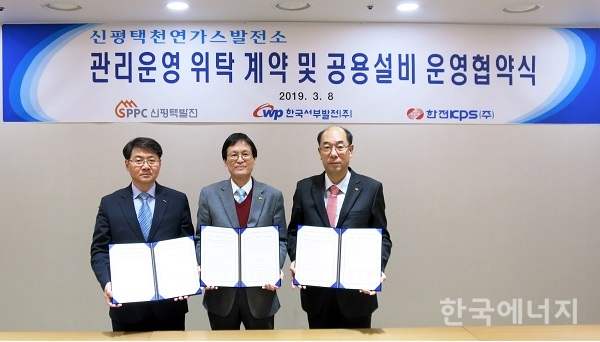 한국서부발전이 신평택발전, 한전KPS 등과 함께 신평택천연가스복합발전소의 성공적인 건설과 운영을 위한 협약을 체결했다.