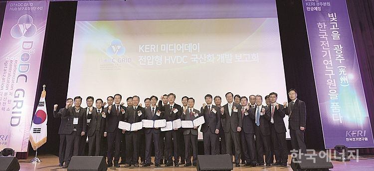 지난 13일 광주 김대중컨벤션센터에서 열린 ‘전압형 HVDC’ 국산화 개발 협약식