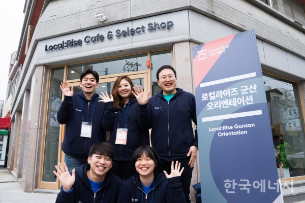 SK E&S는 전북 군산시 영화동에 청년 소셜 벤처들을 위한 거점공간을 조성하고 도시재생 프로젝트 운영에 들어간다. '로컬라이즈 군산' 프로젝트에 참가한 소셜 벤처 청년 기업가들의 입주식 모습.