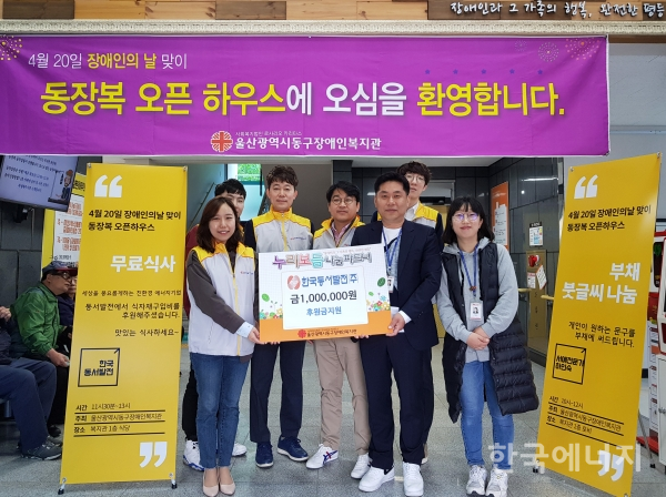 한국동서발전이 장애인의 날을 맞아 울산 동구사회복지관에서 열린 행사를 후원하며 함께 행사에 참여했다.