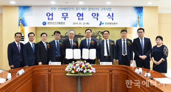 한국가스기술공사와 인천항만공사가 냉열공급시설 운영사업에 대한 업무협약을 체결했다. 고영태 한국가스기술공사 사장(왼쪽 다섯번째)와 참석자들이 기념촬영을 진행했다.