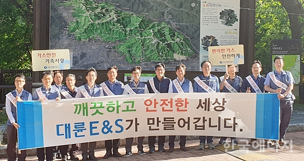 대륜이엔에스가 지난 21일 등산로 일대에서 환경정화 활동 및 가스안전 거리캠페인을 실시했다.