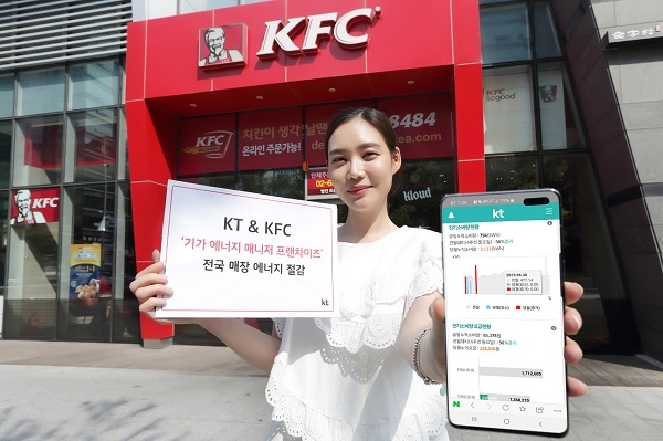 10일 KFC와 KT가 기가 에너지 매니저 프랜차이즈 서비스를 계약했다. [사진=KFC]