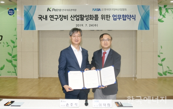 손주석 한국석유관리원 이사장(왼쪽)과 이덕희 한국연구장비산업협회 회장(오른쪽)이 업무협약을 체결하고 기념사진을 찍고 있다.