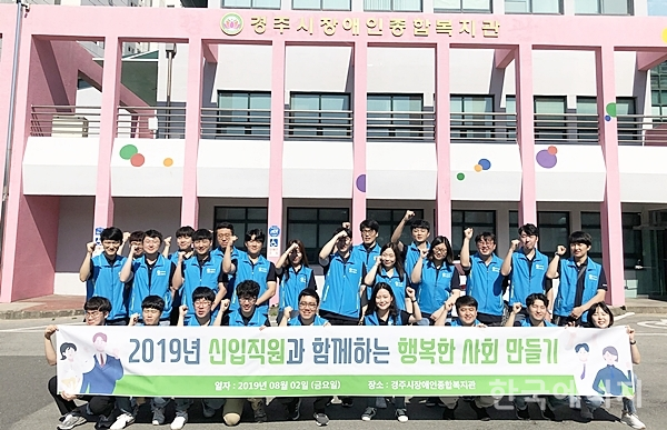 한국원자력환경공단 신입직원들은 2일 경주시장애인종합복지관에서 봉사활동을 전개했다.