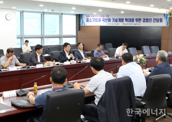 한국동서발전은 20일 울산 중구 본사에서 발전부품 국산화 기술개발 과제를 추진하고 있는 25개 중소기업과 함께 경영진 간담회를 시행했다.