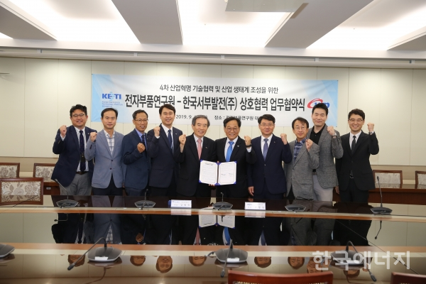 한국서부발전은 17일 전자부품연구원과 경기도 성남 연구원 본원에서 ‘4차 산업혁명 기술협력 및 산업 생태계 조성을 위한 상호협력 업무협약’을 체결했다.