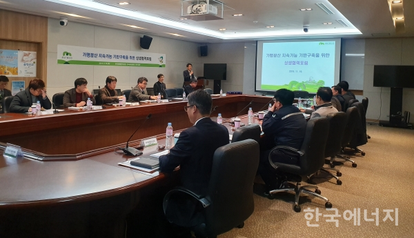 한국광해관리공단이 가행광산 상생협력포럼을 개최했다.