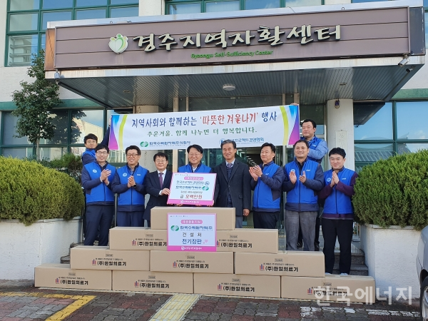 한국수력원자력 건설처 봉사단이 경주지역 자활센터를 방문해 기부금과 전기장판 등을 기부했다.
