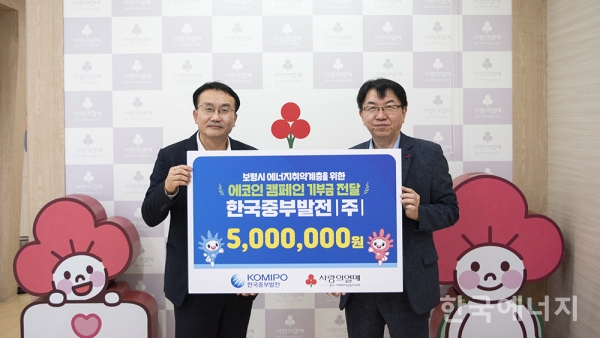 한국중부발전 김형남 기획전략처장(왼쪽)이 기부금 전달식을 하고 있다.