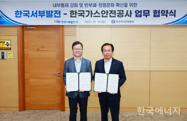 한국서부발전은 한국가스안전공사와 ‘감사활동 협력과 지원을 위한 감사업무 협약’을 체결했다. 사진은 이상로 서부발전 상임감사위원과(오른쪽) 임찬기 가스안전공사 상임감사