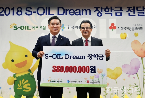 지난달 25일 S-OIL본사에서 S-OIL 드림 장학금 전달식을 개최하고 신정찬 한국아동복지협회  회장과 오스만 알 감디 S-OIL대표가 기념촬영을 하고 있다.