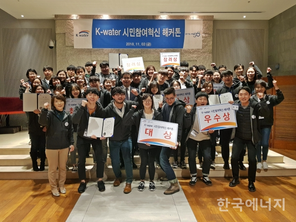 한국수자원공사가 개최한 물관리 혁신 국민 아이디어 발굴을 위한 ‘시민참여혁신 해커톤 대회’ 수상자들 모습.