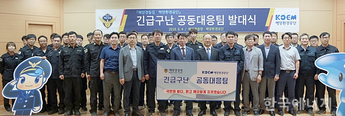해양환경공단-해양경찰 공동대응팀 발대식 현장